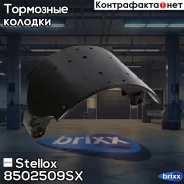 ����. ������� 410x220�� o/o ��� ������ 16 �������� MAN Stellox ���. 85-02509-SX 8502509SX ����