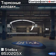 ������� �������� � Peugeot 206 2.0GTi 16V 01/2.0i RC 03 Stellox ���. 851020SX 840 20 ! 851020SX ����