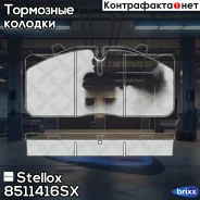 ������� ��������! � 4 ����������, 29088 175.6x82.5x26.0 Omn MAN 12.164/224 96 Stellox ���. 8511416SX 8511416SX ����
