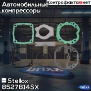 ���. �-�� �����������! (���) d90 ����. ���. �����. �������, ������ ��� MB ��402/403/422 Stellox ���. 8527814SX 8527814SX ����