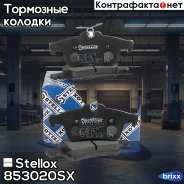 ������� �������� ������ Stellox ���. 853020-SX 853020SX ����