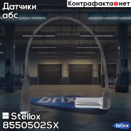 ������ ABS Omn MB, BPW, DAF, Schmitz Stellox ���. 85-50502-SX 8550502SX ����
