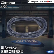 ������ ABS MB Actros/Axor | ����� ��� | Stellox ���. 8550513SX 8550513SX ����