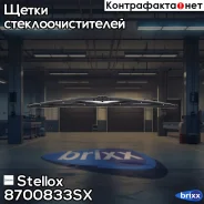 ����� ���������������� 800mm Omn MAN Lions/NL/SD/SG/SLII(06.84-), MB O402/O405 Stellox ���. 87-00833-SX 8700833SX ����