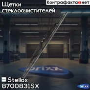 ����� �/� !600mm, ������ 12x4 � 9x4 Omn Iveco MB Volvo F Scania 2/3 DAF 85 RVI G/R Stellox ���. 8700831SX 8700831SX ����