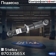 ����������� ������ ! -����. 351-392 O/O 14x45 14x47 Volvo FM7/10/12 Stellox ���. 8703356SX 8703356SX ����