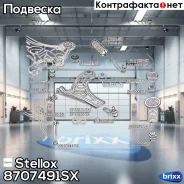 ������ �����. ���. Chevrolet Kalos 0 | ����/��� | Stellox ���. 8707491SX �/� 8707491SX ����