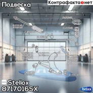����������� ���. ������ ���. �.! Subaru Legacy B12 99-03 Stellox ���. 8717016SX 8717016SX ����