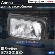 ����! ����. /���. ������������� ����� H4 MAN M/F90 19/24/26/32/33/41/48.462 Stellox ���. 8733015SX 8733015SX ����
