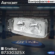 ���� � �����! ������ ����� H7 � ������ ����������� Omn Iveco Stralis/EuroCargo/Trakker Stellox ���. 8733032SX 8733032SX ����