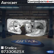 ����! ����� � ���������� �������� H7/H1 DAF LF45/55, CF65/75/85, 95XF Stellox ���. 8733062SX 8733062SX ����