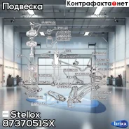 ����������� ���. ������ ����.! Honda Civic EC/ED/EE 87-91 Stellox ���. 8737051SX 8737051SX ����