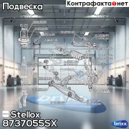 ����������� ������ ����. ���.! Honda Civic1.4-1.6 95-01/CR-V 2.0 16V 95 Stellox ���. 8737055SX 8737055SX ����