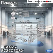 ����������� ������������ ���.! Honda Civic EC/ED/EE 87-91/HR-V 99 Stellox ���. 8737070SX 8737070SX ����