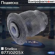 ����������� ������ ���.! Mazda 323/323F 1.3-1.8 94-98 Stellox ���. 8771020SX 8771020SX ����