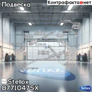 ����������� ������ �����.! Mazda Demio DW 98 Stellox ���. 8771047SX 8771047SX ����