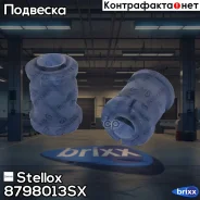 ����������� ������ �����.! Toyota Camry 86-91 Stellox ���. 8798013SX 8798013SX ����