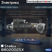������� !24V 6.7kW 11������ 55������Scania 124 Stellox ���. 8802002SX 8802002SX ����
