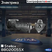 ������� !24V-6.6KW 12������ 55 ����� Volvo FH12 08.93 Stellox ���. 8802005SX 8802005SX ����