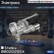 ������� !24V 5.5KW DAF CF/XF85/95/105IV Stellox ���. 8802029SX 8802029SX ����
