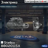 ������� !24V-6.2KW 11 ������ 85������ MB Actros 04.96 Stellox ���. 8802011SX 8802011SX ����