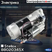 ������� !24V, 7.5kW z=12 ������ MB Actros 1831 AK 97-02 Stellox ���. 8802034SX 8802034SX ����