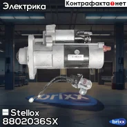 ������� 24V 5.5kW z12 Volvo FM12 98-05, FH12 93/95/98/05 Stellox ���. 88-02036-SX 8802036SX ����