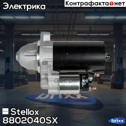 ������� 12V 2.2KW 11T Stellox ���. 8802040SX 8802040SX ����