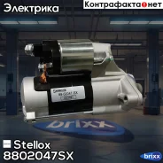 �������! 8������ 12V 0,8KW Toyota Corolla 1.3. E10. 1997-1999, 1.4. E11. Paseo 1.5 Stellox ���. 8802047SX 8802047SX ����