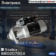 �������! 42 MT 12 ���. 12V FRL, Intern, Volvo, Dongfeng Stellox ���. 8802079SX 8802079SX ����