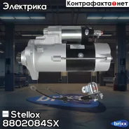 ������� !24V, 7.0kW z=12 ������ MB Actros 1831 AK 97-02 Stellox ���. 8802084SX 8802084SX ����