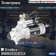 ������� ! 12 ���. 12Vintern/Volvo/Case Stellox ���. 8882002SX 8882002SX ����