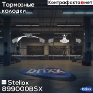 ������� �������� �.! � ���������. ���������� Opel Vectra C/Signum 1.8i-2.2DTi 02 Stellox ���. 899000BSX 899000BSX ����