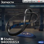 ������ ������������! 4PK916EE Renault Logan 1.6 07 Stellox ���. 9400916SX 9400916SX ����