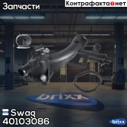 ������ ������� ���������� � ���������� (�������) Chevrolet Cruze, OPEL Astra J/Corsa D/E/Insignia/Meriva/Mokka/Zafi�ra 1.4T 09-0 Swag ���. 40103086 40...