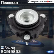 ����� ���. �����. FORD Mondeo III 1.8/2.0/TD 11/00- Swag ���. 50919832 50919832 ����