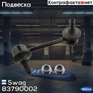 ������ �������������, �������� ����� Swag ���. 83790002 83790002 ����