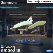 ���� ��� [��������] Citroen Berlingo, C3, C4, DS3 1.4/1.6 VTi 10- Swag ���. 99130345 99130345 ����