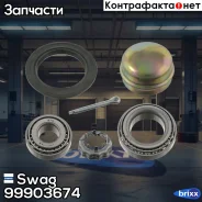 ��������� ������� Swag ���. 99903674 99903674 ����