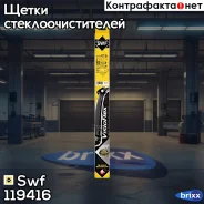 ����� ���������������� 650��/550�� (��������) Swf ���. 119416 119416 ����