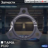 ��������� ���������� TAMA 1006 P110 (52 ��) TAMA ���. P110 tama;p110; P110 ����