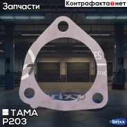 ��������� ���������� Nissan Vanette 2,0D/Sunny 1,7D 86-91/Laurel 2,8D/Serena 2,0D TAMA ���. P203 P203 ����