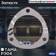 ��������� ���������� 1031 TAMA ���. P304 P304 ����