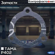 ��������� ���������� 1036 TAMA ���. P402 P402 ����
