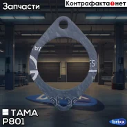 ��������� ��� ���������� ���� TAMA ���. P801 P801 ����