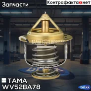 ��������� TAMA 0069 WV52BA-78 TAMA ���. WV52BA-78 WV52BA78 ����