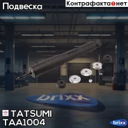 ����������� �������� ������� L/R Isuzu Trooper 92-OPEL Monterey 92- Tatsumi ���. TAA1004 TAA1004 ����