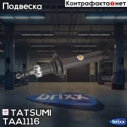 ����������� �������� ������� Toyota Cressida Mark Chaser Cresta 00- TAA1116 Tatsumi ���. TAA1116 TAA1116 ����