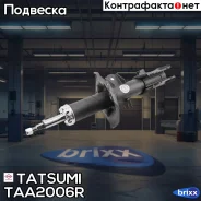 ����������� �������� ������� R Hyundai Getz 02- Tatsumi ���. TAA2006R TAA2006R ����