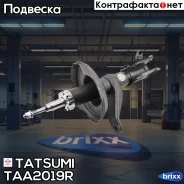 ����������� �������� ������� R Honda CR-V 01- Tatsumi ���. TAA2019R TAA2019R ����